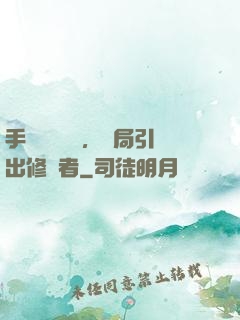 手動靈氣復蘇，開局引出修煉者