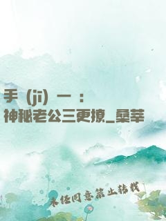 手機(jī)搖一搖：神秘老公三更撩