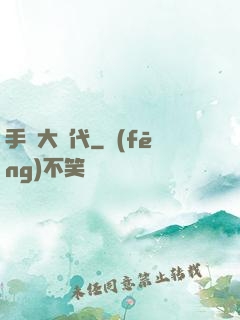 手機大時代