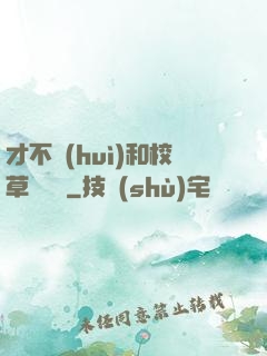 才不會(huì)和校草談戀愛