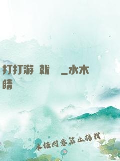 打打游戲就無敵
