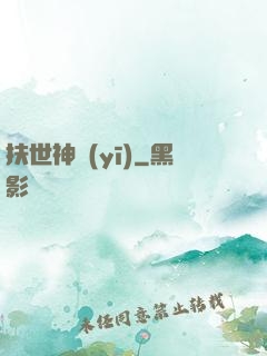 扶世神醫(yī)