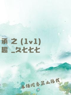 承寵之歡(1v1)筆趣閣
