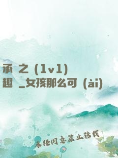 承寵之歡(1v1)筆趣閣