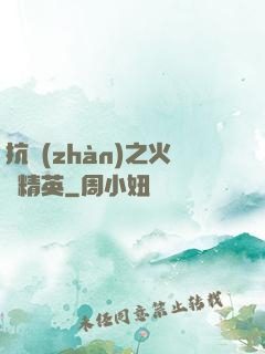 抗戰(zhàn)之火線精英