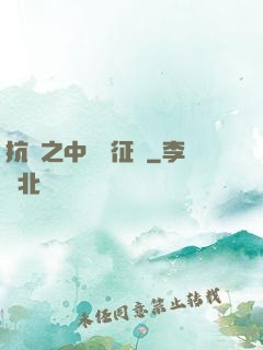抗戰之中國遠征軍