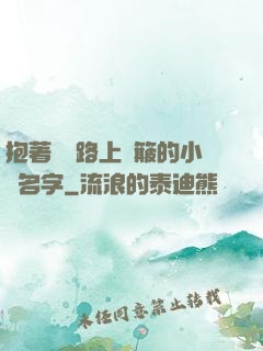 抱著媽媽路上顛簸的小說名字