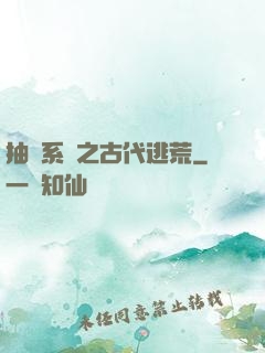 抽獎系統之古代逃荒