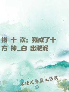 拔劍十億次：我成了十方劍神