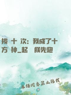 拔劍十億次：我成了十方劍神