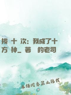 拔劍十億次：我成了十方劍神