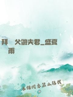 拜個師父做夫君