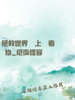 拯救世界從當上龍語者開始