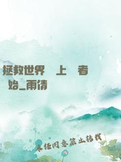 拯救世界從當上龍語者開始