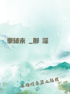拳破未來