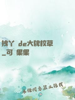 拽丫頭de大牌校草們