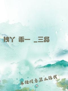 拽丫頭乖一點