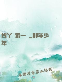 拽丫頭乖一點