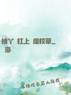 拽丫頭杠上惡魔校草