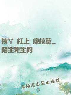 拽丫頭杠上惡魔校草