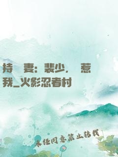 持槍嬌妻：裴少，別惹我