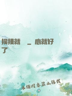 挨揍就變強