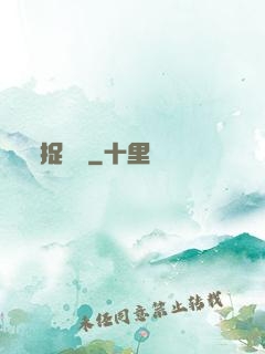 捉詭記