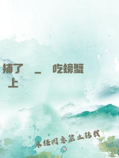 捕了條魚