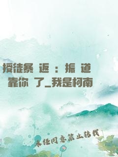 授徒暴擊返還：振興道門靠你們了