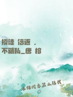授徒萬倍返還，為師從不藏私