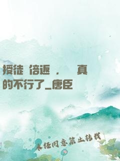 授徒萬倍返還，為師真的不行了