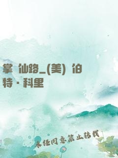 掌門仙路