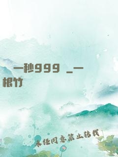掛機一秒999級