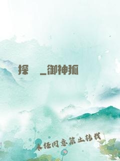 探靈錄