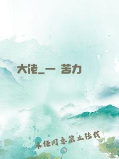 換裝大佬
