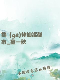 揣個(gè)神仙混都市