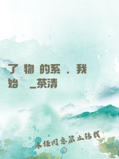 搶了寵物龜的系統，我開始無敵