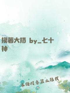摸著大扔頭by