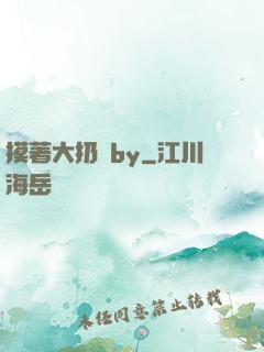 摸著大扔頭by