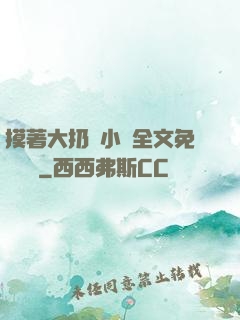 摸著大扔頭小說全文免費閱讀