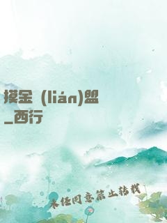 摸金聯(lián)盟