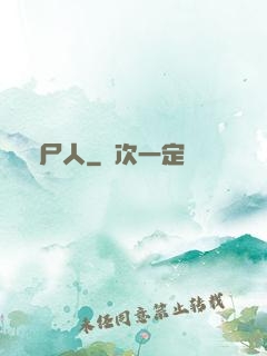 撈尸人