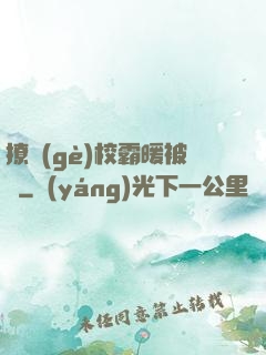 撩個(gè)校霸暖被窩