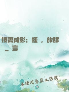 撩妻成影：槿爺，放肆寵