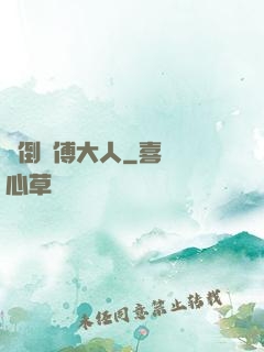 撲倒師傅大人