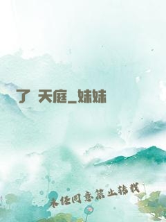 撿了個天庭