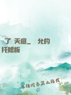 撿了個天庭