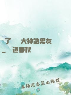 撿了個電競大神做男友