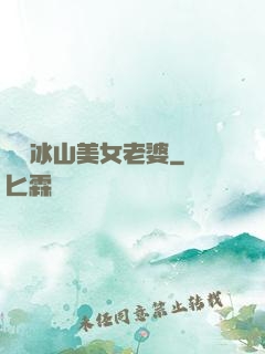 撿個冰山美女老婆