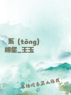 撿個系統(tǒng)當明星